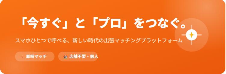 キャスター募集中